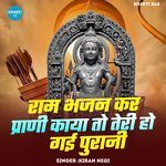 Ram Bhajan Kar Prani Kaya To Teri Ho Gayi Purani