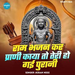 Ram Bhajan Kar Prani Kaya To Teri Ho Gayi Purani