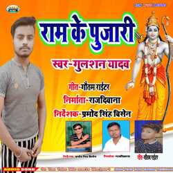 Ram  K ePujari (Bhojpuri Bhakti Song)-OV0Tdi1GUQI