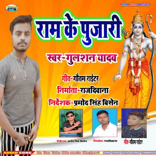 Ram  K ePujari (Bhojpuri Bhakti Song)