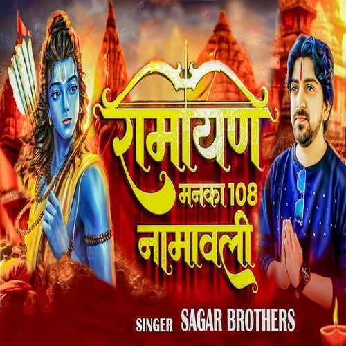 Ramayana Manka 108 Namawali