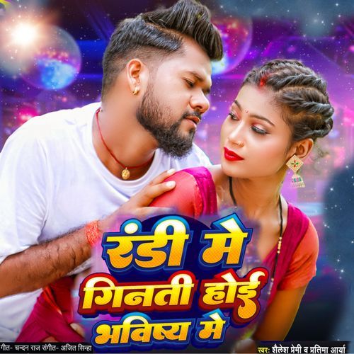 Randi Me Ginti Hoi Bhavish Me