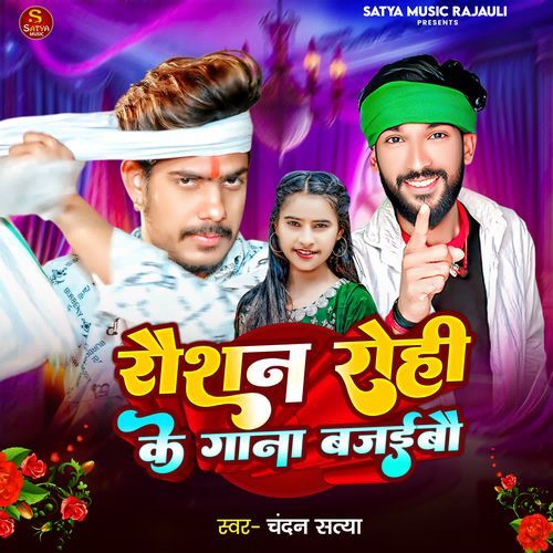 Raushan Rohi Ke Gana Bajaibo