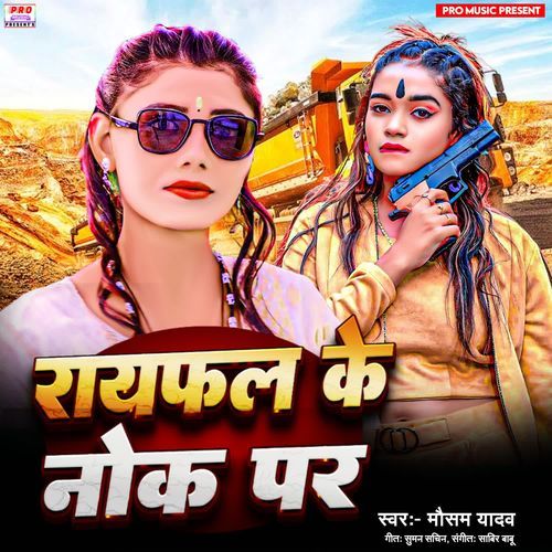 Rayfal Ke Nok Par