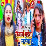 Recharge Bhail Mahanga