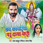 Sab Kanwariya Par Daya Kari