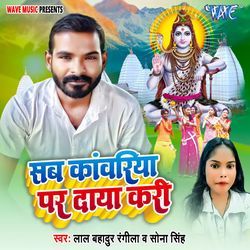 Sab Kanwariya Par Daya Kari