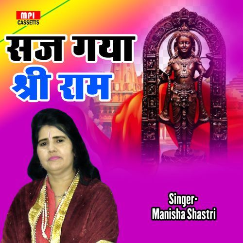 Saj Gaya Shree Ram