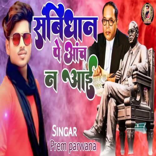 Samvidhan pe Aach Na Aai