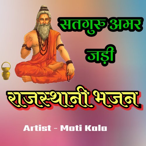 Satguru Amar Jadi Rajasthani Bhajan