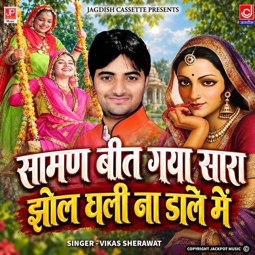Sawan Bitt Gaya Sara | Chap Singh | Somvati