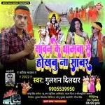 Sawan Ke Ghamawa Se Hokhabu Na Sawar (Bol Bam)