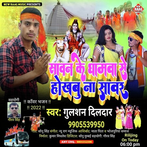 Sawan Ke Ghamawa Se Hokhabu Na Sawar