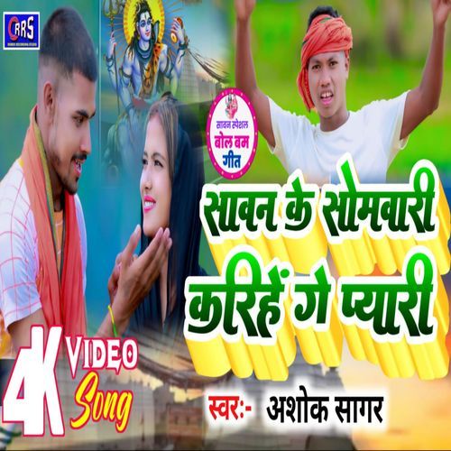 Sawan Ke Somari Karihe Ge Pyari