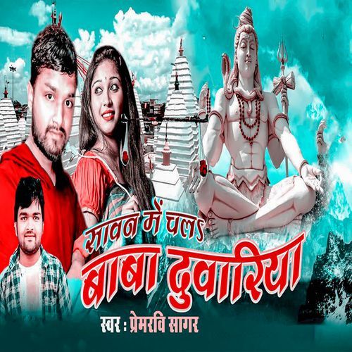 Sawan Me Chala Baba Duariya