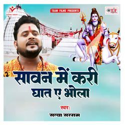 Sawan Me Kari Ghat Ae Bhola