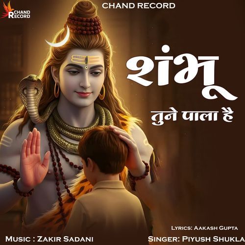 Shambhu Tune Pala Hai