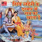 Shiv Lehri Ke Darbar Me Sabka Khata Hai