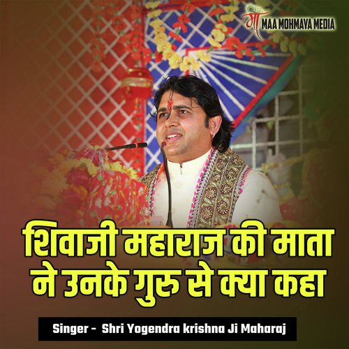 Shivaji Maharaj Ki Mata Ne  Unke Guru Se Kiya Kahan cover art