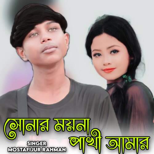 Shonar Moyna Pakhi Amar