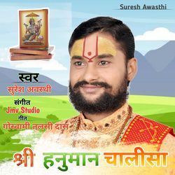 Shree Hanuman Chalisha-MzgKSRV0UkQ