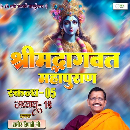 Shrimad Bhagvat Mahapuraan Skandh 05 - Part 18