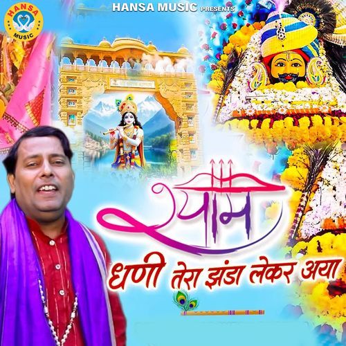 Shyam Dhani Tera Jhanda Lekar Aaya