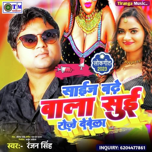 Size badhe wala sui roje debela (Bhojpuri)