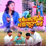 Sonata Ke Ghadi Chut Gayi