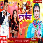 Sun Maiyya (Bhojpuri)