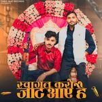 Swagat karo Jaat Aaye Hai