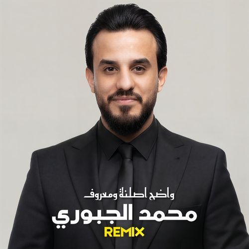 واضح اصلنة ومعروف (Taha OwlMan Drill Remix) cover art
