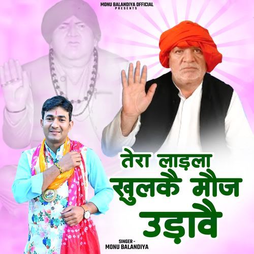 Tera Ladlla Khulke Mooj Udav