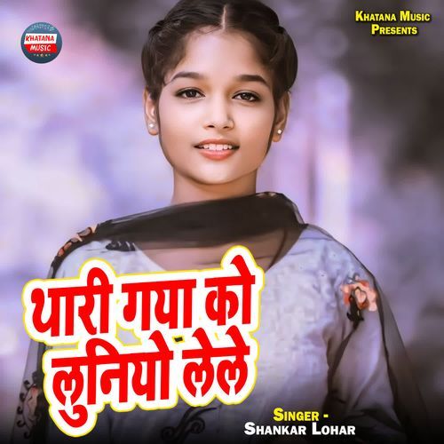 Thari Gaya Ko Luniyo Lele
