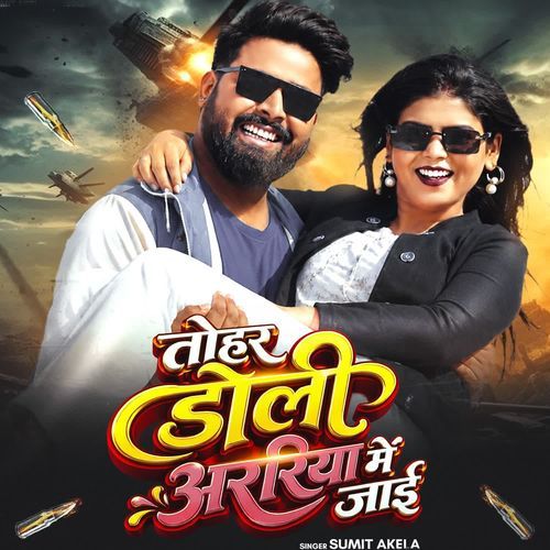 Tohar Doli Araria Mein Jai