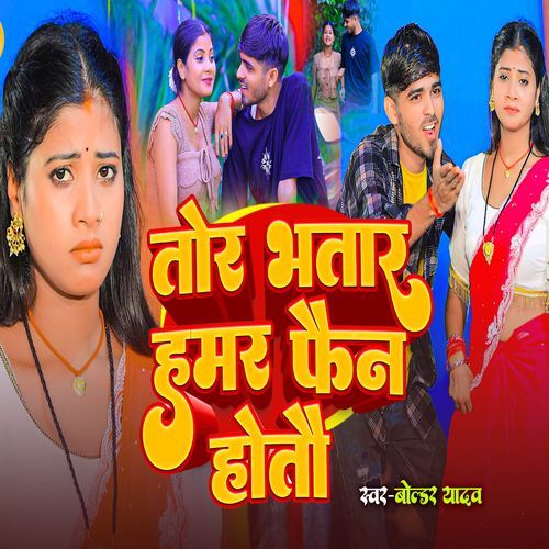 Tor Bhatar Hamar Fan Hotau