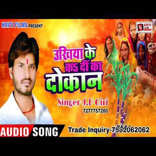 Ukhiya Ke K Di Dukan (Bhojpuri)
