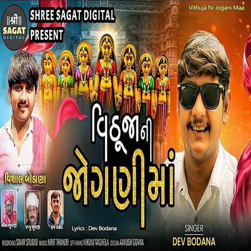 Vithuja Ni Jogani Maa