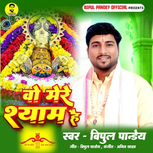 Wo Mere Shyam Hai