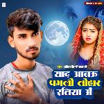 Yaad Aabau Pagali Tohar Ratiya Me