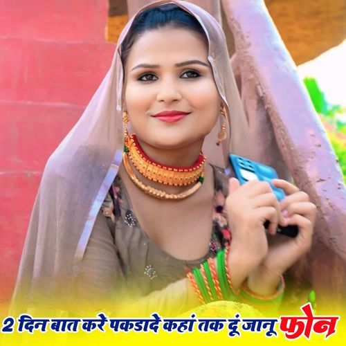 2 Din Bat Kre Pakda de Kha Tk Du Janu Phone