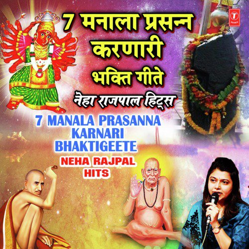 7 Manala Prasanna Karnari Bhaktigeete - Neha Rajpal Hits