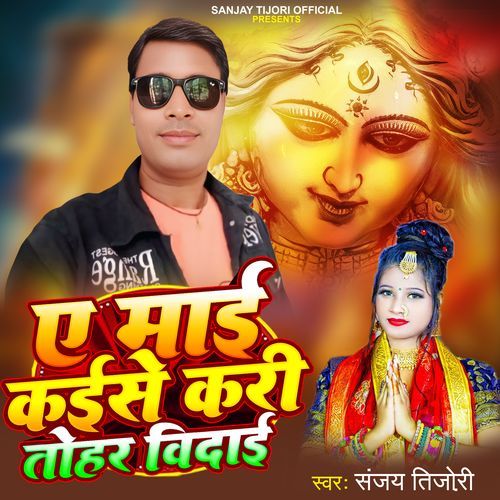A Mai Kaise Kari Tohar Vidai