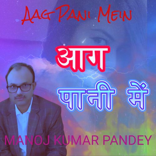 Aag Pani Mein