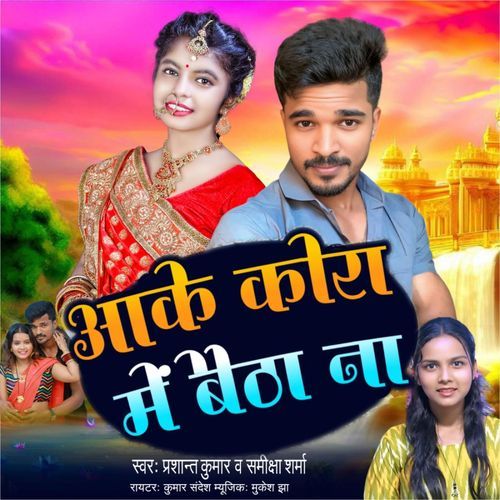 Aake Kora Mein Baithana