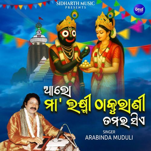 Aalo Maa Laxmi Thakurani Tamara Sie