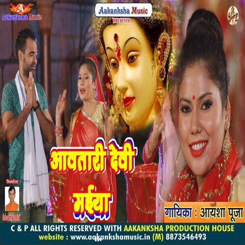 Aawatari Devi Maiya