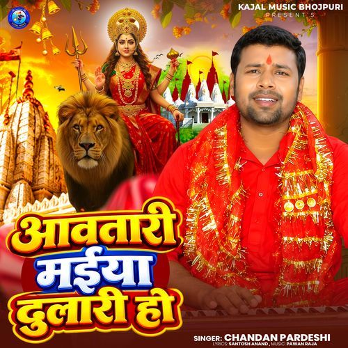 Aawatari Maiya Dulari Ho