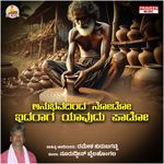 Anubhavadind Nodo Idarag Yavudupado