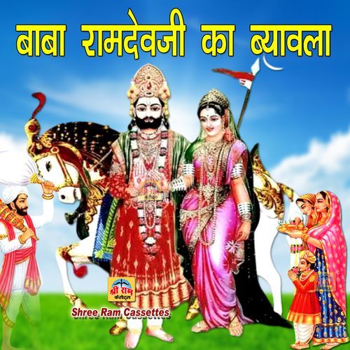 Baba Ramdevji Ka Byavla